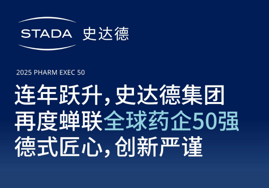 连年跃升，黄色网站
再度蝉联全球药企50强，德式匠心，创新严谨